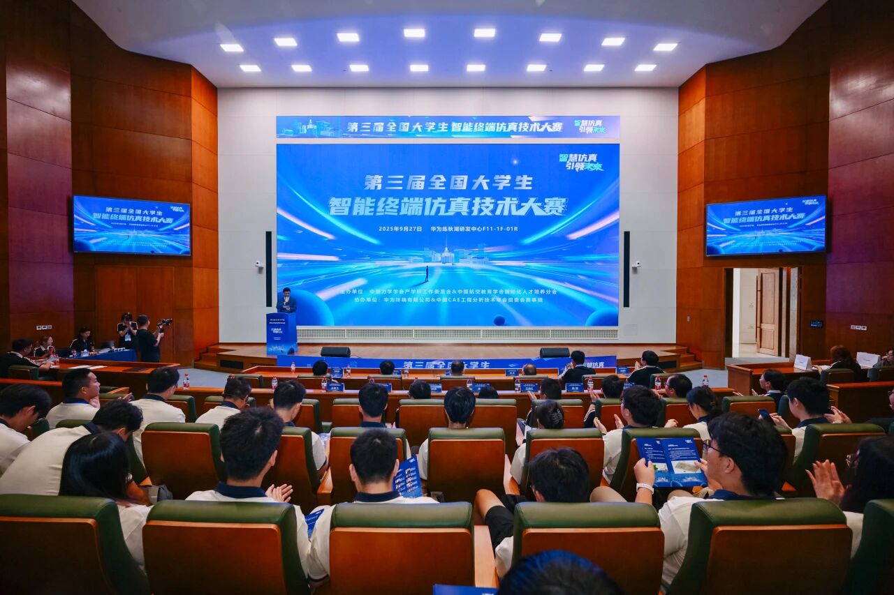 第三届全国大学生智能终端仿真技术大赛决赛圆满收官