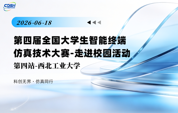 走进校园活动 · 西北工业大学
