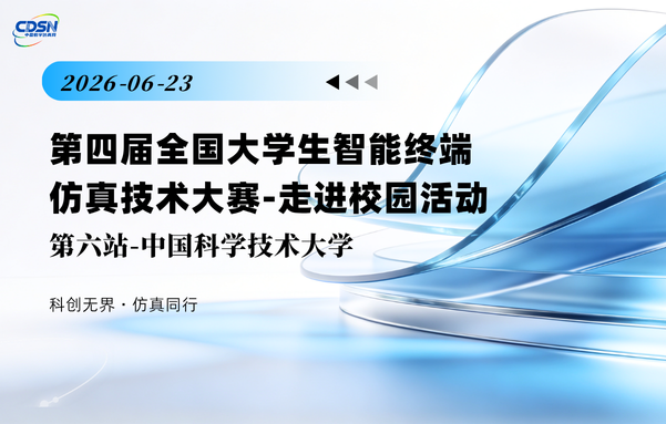 走进校园活动 · 中国科学技术大学