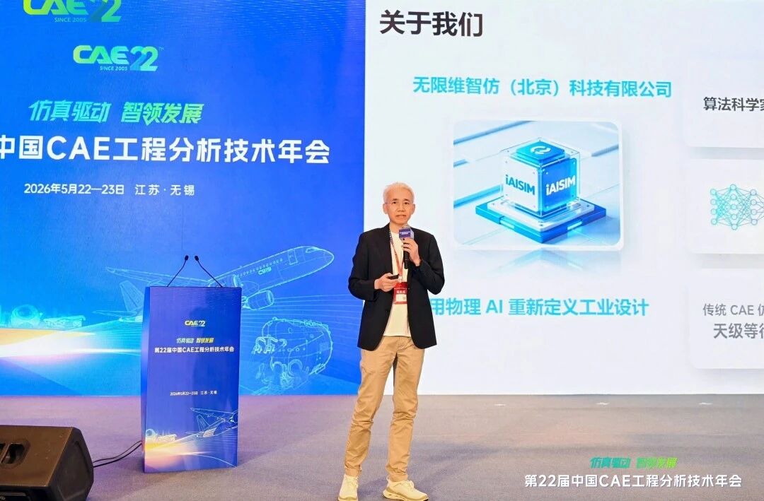 无限维智仿王小虎：秒级仿真，让仿真从等待走向实时