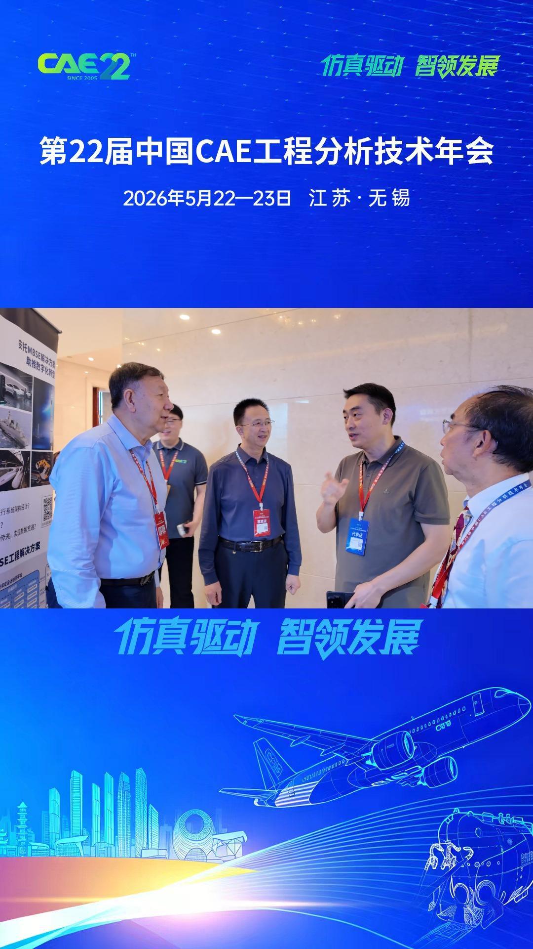 22届CAE工程技术分析年会领导巡展