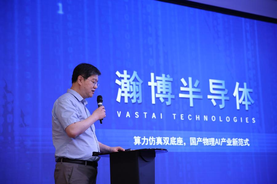 瀚博半导体CTO张磊：夯实算力仿真双底座 构筑国产物理AI系统竞争新生态