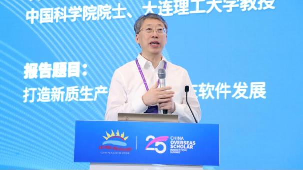 郭旭院士：紧抓机遇直面挑战，加快工业软件智能化转型
