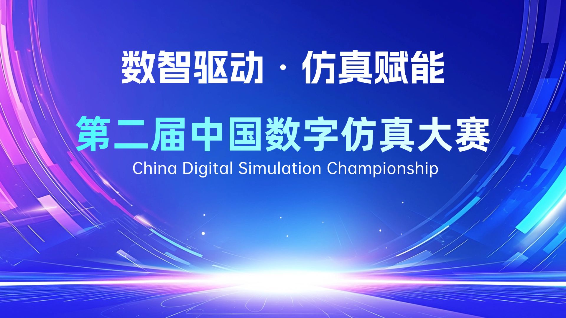 智能终端仿真大赛